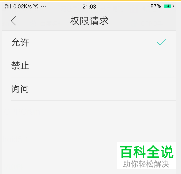 OPPO手机如何授权获得QQ的语音权限
