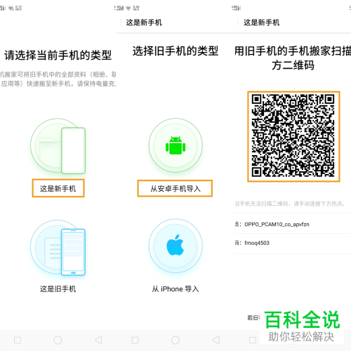 oppo手机怎么进行手机搬家