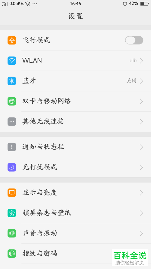 oppo r9手机短信接收提醒设置方法