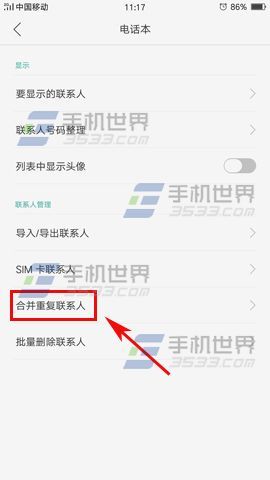 OPPO R9怎么合并重复联系人?