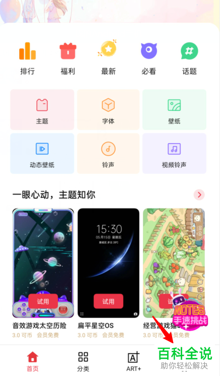 OPPO手机中的视频铃声如何设置关闭