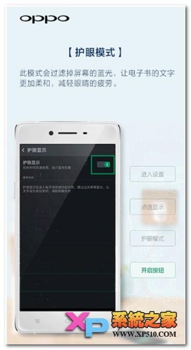 OPPO R7护眼模式有什么用?怎么开启