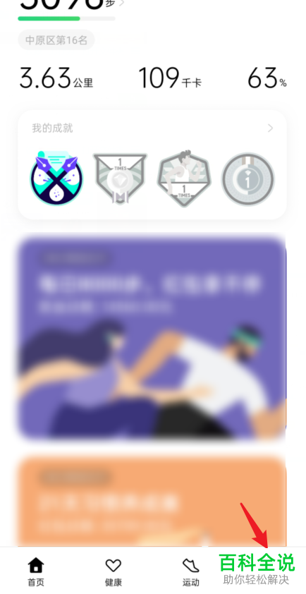 Oppo手机如何添加Oppo手环