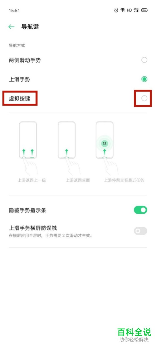 oppo手机中怎么打开虚拟按键设置返回键