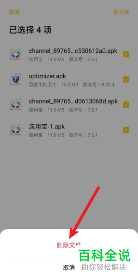 OPPO手机中未安装的安装包如何删除