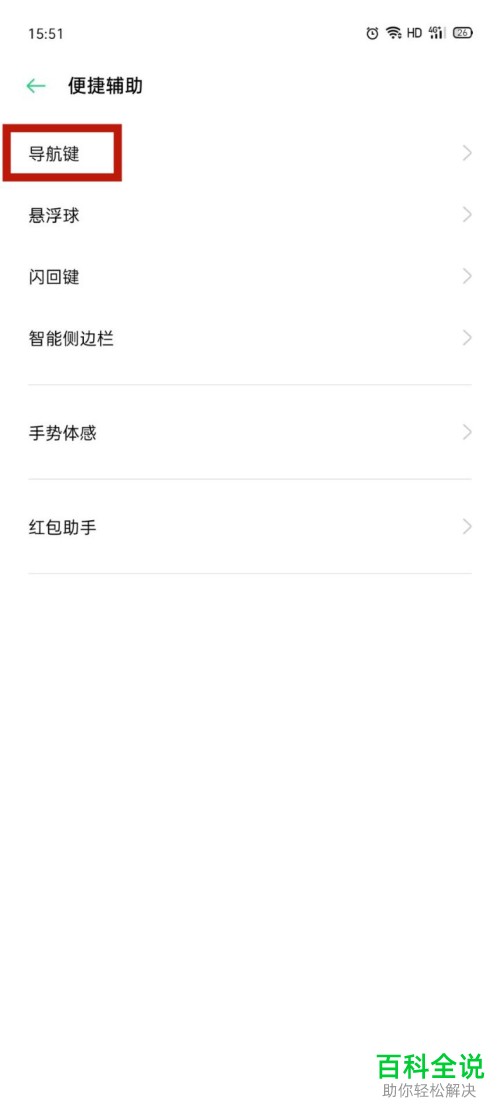 oppo手机中怎么打开虚拟按键设置返回键