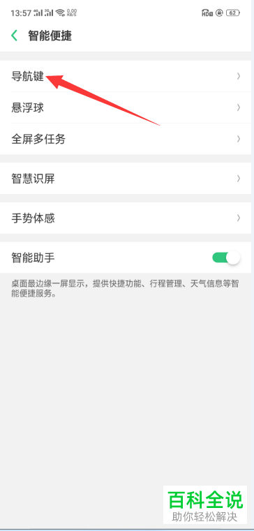 OPPO R15手机设置虚拟按键导航的方法