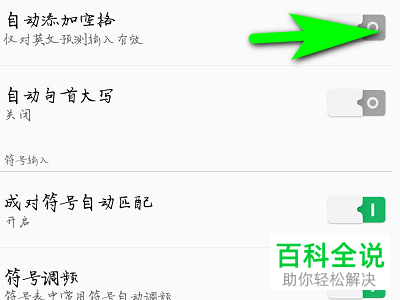OPPO手机怎么将输入法的“自动添加空格”功能打开