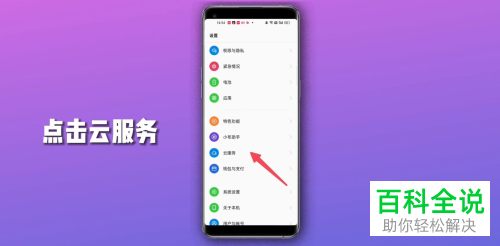 oppo手机如何登录云服务账号