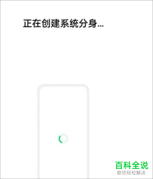 oppo手机如何创建并切换系统分身