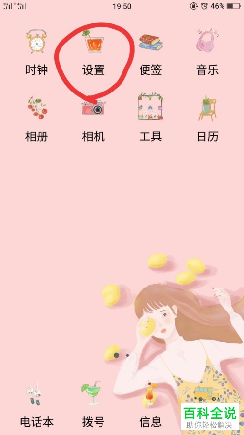 OPPO手机进行信息备份的方法