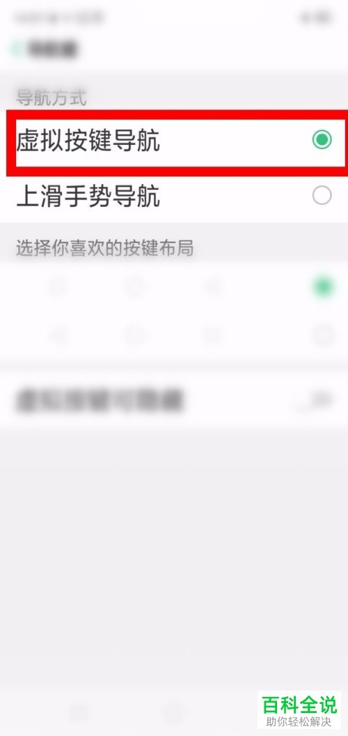 oppo手机下面的导航键隐藏了返回键不显示如何解决