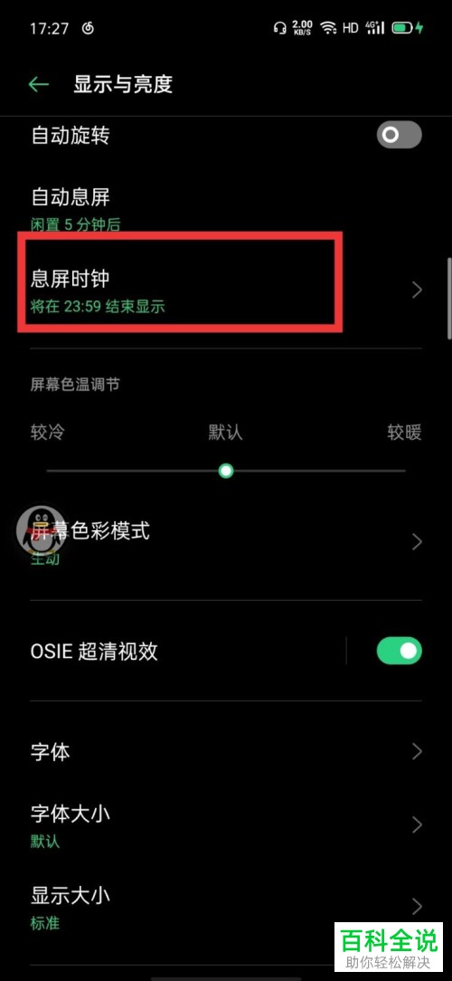 OPPO手机中怎么设置息屏时钟的样式
