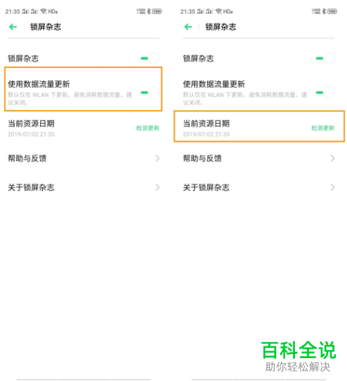 oppo手机怎么启用锁屏杂志