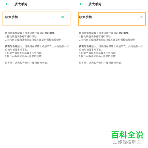 oppo手机怎么启用/关闭放大手势功能