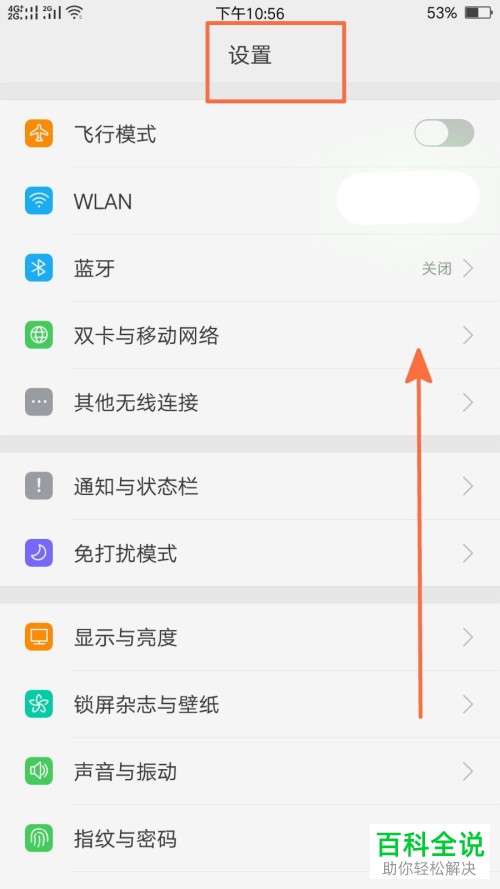 OPPO上手机管家的杀毒引擎如何设置