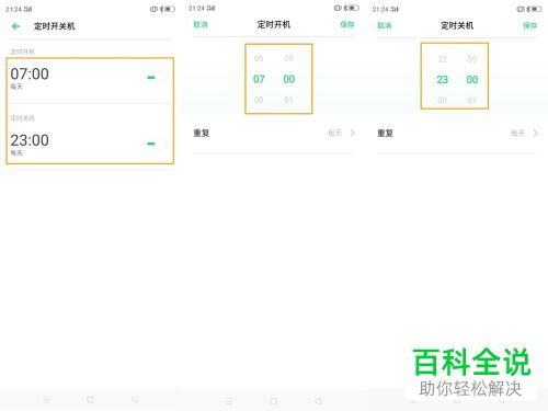 OPPO A8 手机如何设置定时开/关机的时间