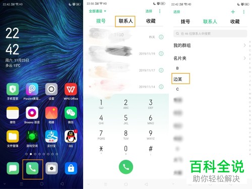 OPPO Reno Ace手机怎么使用电话簿智能分组的功能