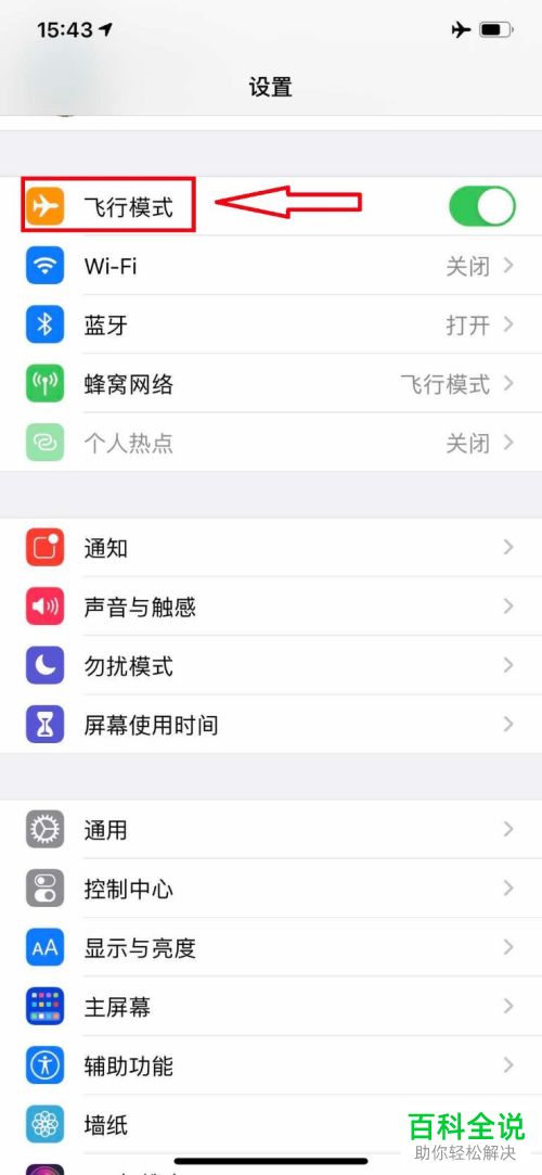 oppo手机连接苹果热点的时候提示超时如何解决