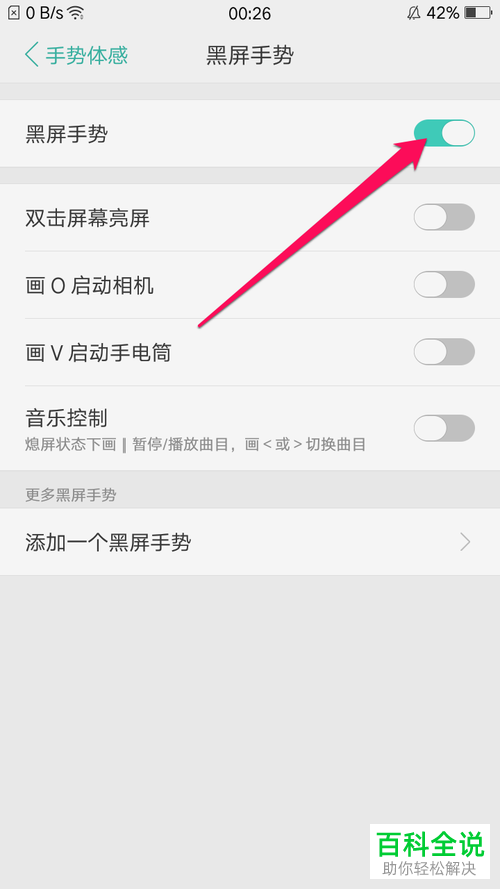 oppo手机应该如何打开黑屏手势功能