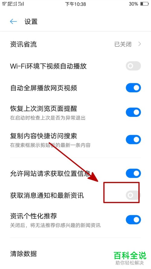 OPPO手机怎么不再接收浏览器的消息通知和最新资讯