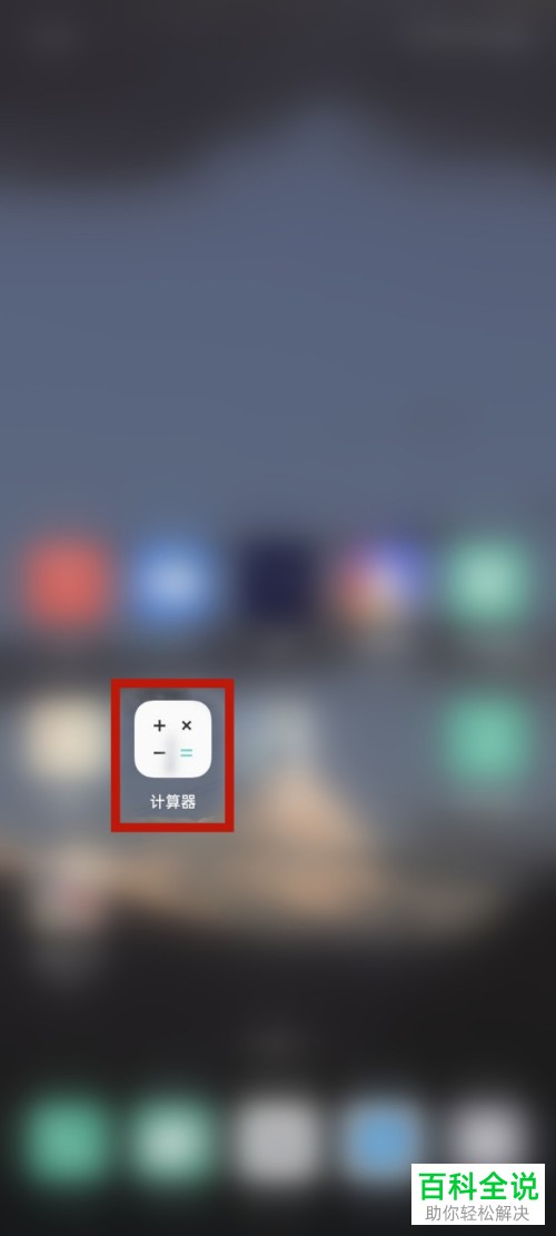 OPPO手机计算器中的历史记录如何查看