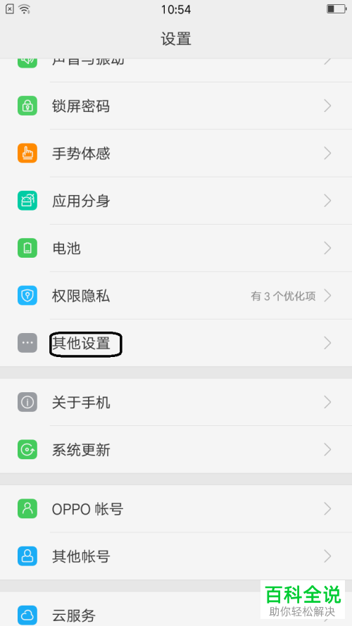 oppo手机不使用锁屏的功能怎么开启？