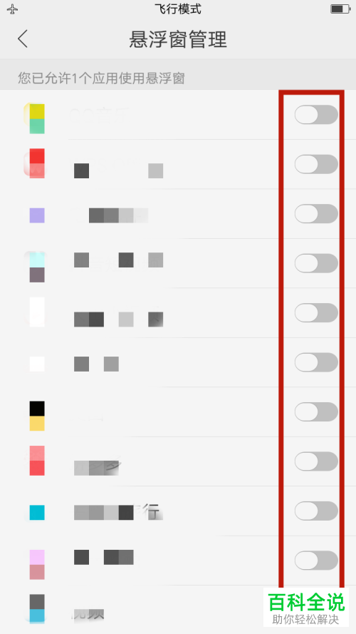 oppo手机如何允许应用使用悬浮窗