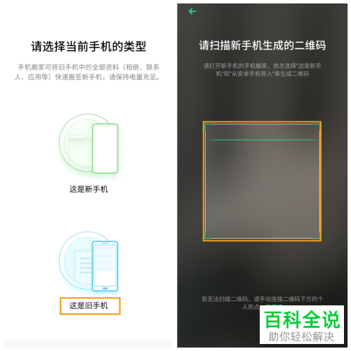 oppo手机怎么进行手机搬家