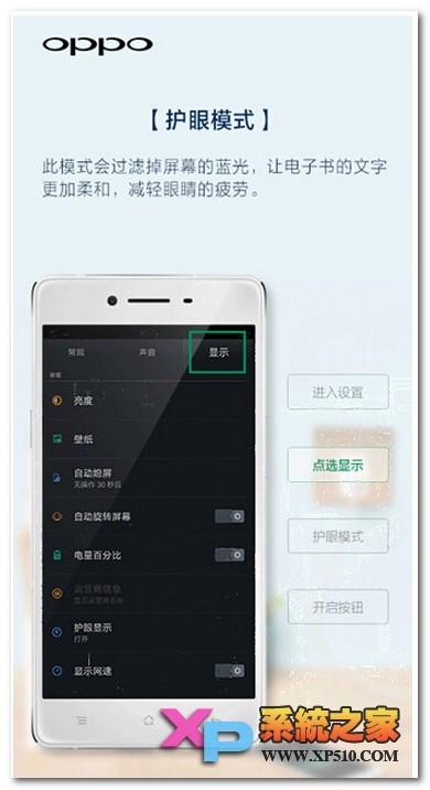 OPPO R7护眼模式有什么用?怎么开启
