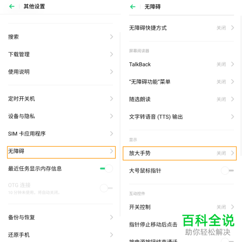 oppo手机怎么启用/关闭放大手势功能