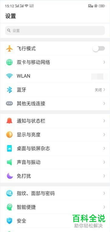 OPPO R15手机设置虚拟按键导航的方法