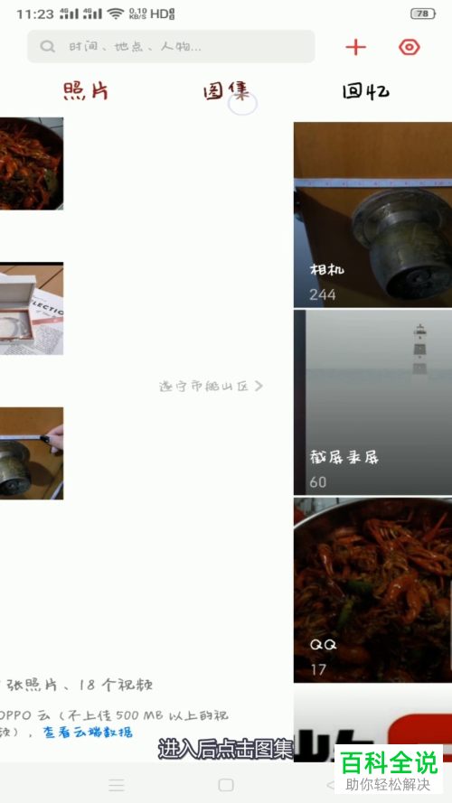 OPPO手机中删除的照片怎么全部找回恢复