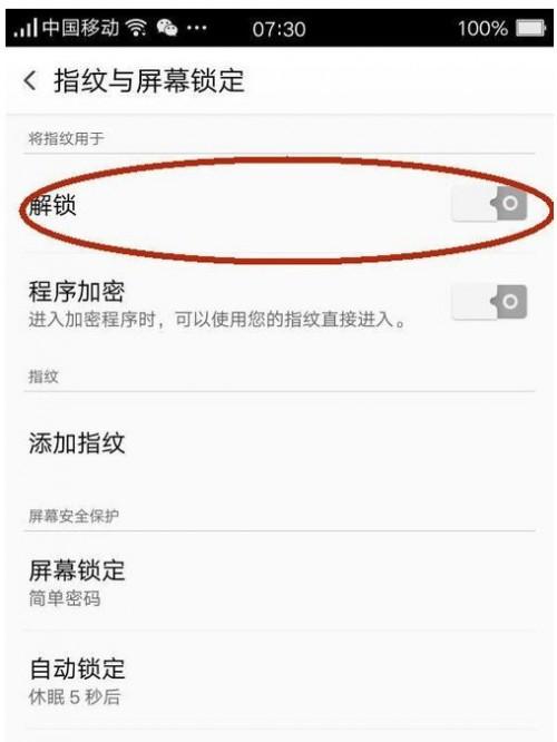 OPPO R7 plus手机怎么设置指纹安全解锁密码