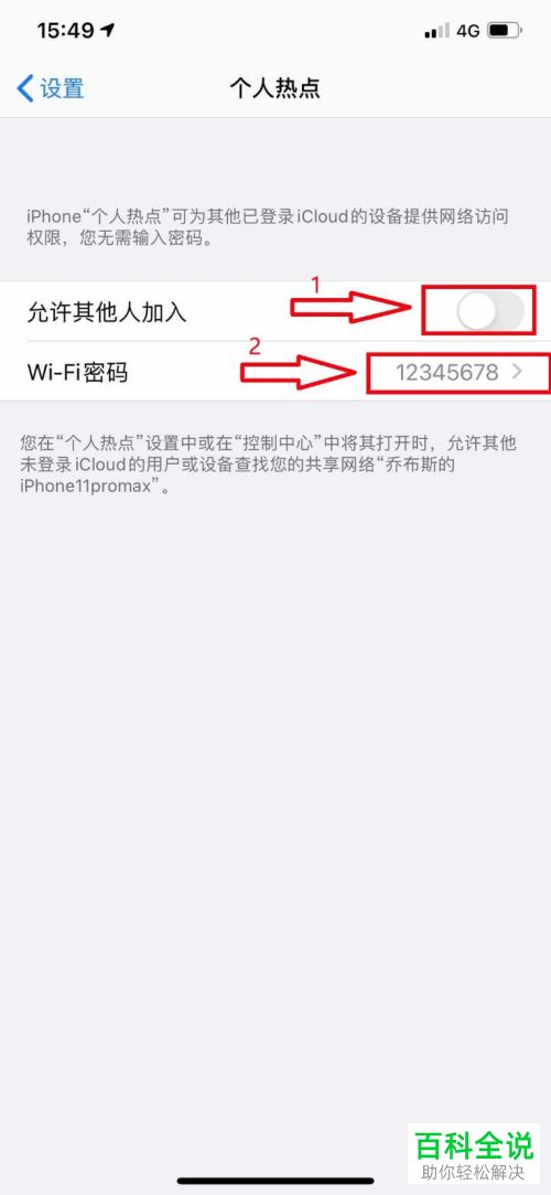 oppo手机连接苹果热点的时候提示超时如何解决