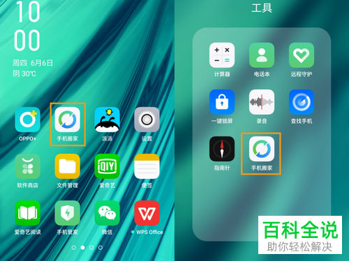 oppo手机怎么进行手机搬家