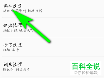 OPPO手机怎么开启输入法的滑动移动光标与候选功能
