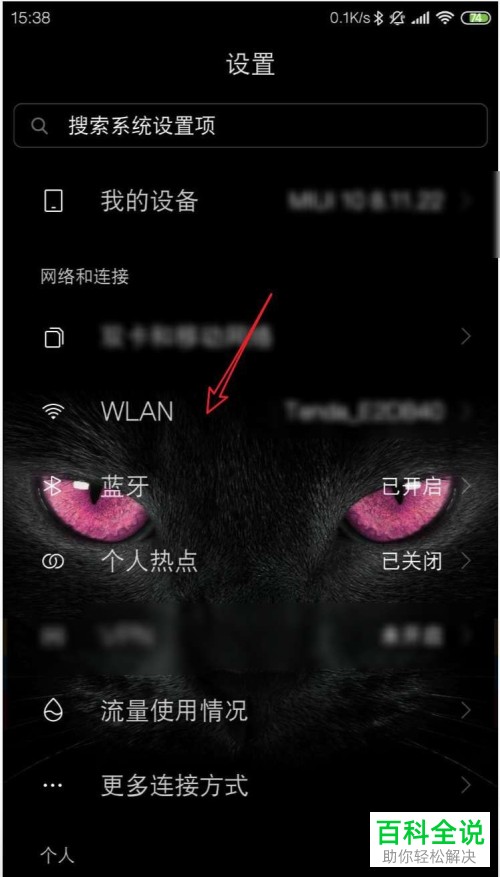 oppo手机连接WiFi怎么修改DNS地址