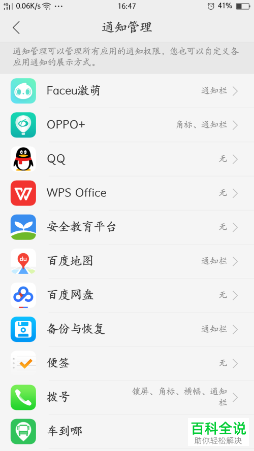 oppo r9手机短信接收提醒设置方法