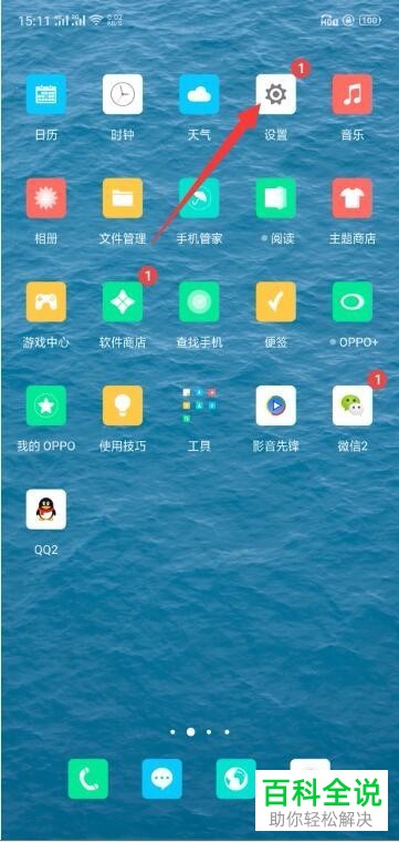 OPPO R15手机设置虚拟按键导航的方法