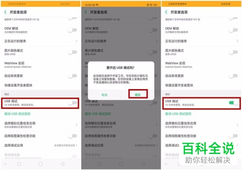 OPPO R15的USB调试模式如何打开，怎么找到开发者选项？