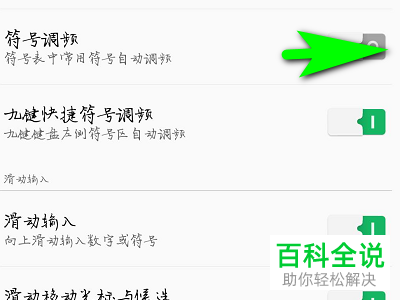 OPPO手机中的符号调频功能怎么设置开启