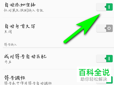 OPPO手机怎么将输入法的“自动添加空格”功能打开