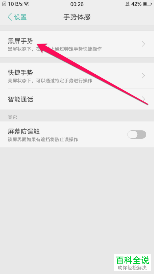 oppo手机应该如何打开黑屏手势功能
