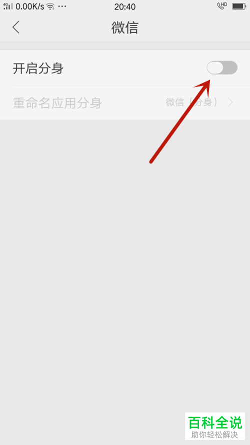 OPPO手机的应用分身功能如何使用