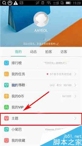 OPPO乐园app怎么更换主题呢?