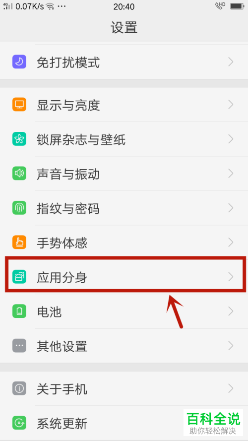 OPPO手机的应用分身功能如何使用