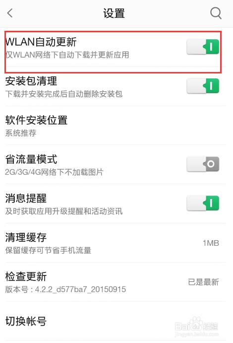 OPPO手机自动下载程序怎么办