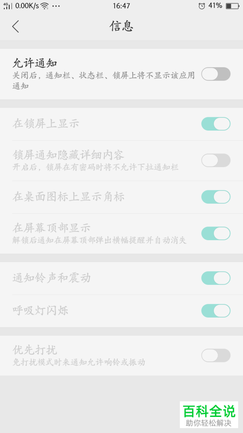 oppo r9手机短信接收提醒设置方法