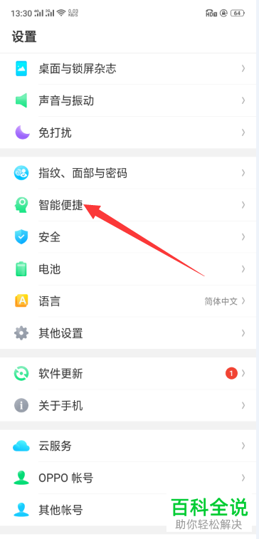 OPPO R15手机设置虚拟按键导航的方法